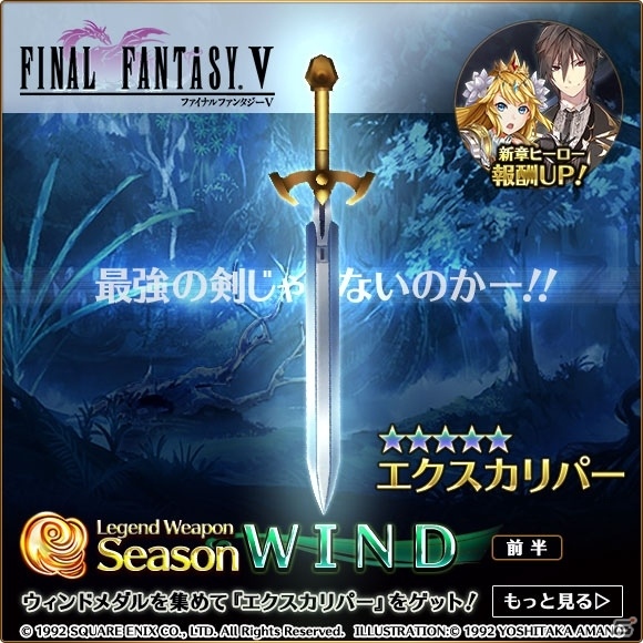 iOS/Android「バトル オブ ブレイド」アリーナイベント「Legend Weapon Season Wind・前半」が開始！「FFV」よりエクスカリバー登場の画像1