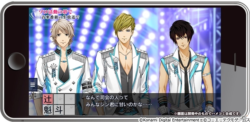 「ときめきレストラン☆☆☆ Project TRISTARS」のiOS/Android版が配信決定！未公開シーンやライブ映像が追加できるDLCも配信の画像1