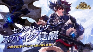 iOS/Android「セブンナイツ」新覚醒キャラクターの「スパイク」が登場！2周年記念イベント第2弾も開催の画像1