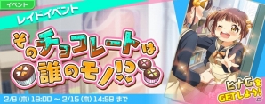 「Tokyo 7th シスターズ」新レイドイベント「そのチョコレートは誰のモノ！？」が開催！記念キャンペーンも実施の画像1