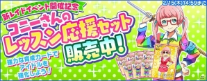 「Tokyo 7th シスターズ」新レイドイベント「そのチョコレートは誰のモノ！？」が開催！記念キャンペーンも実施の画像13