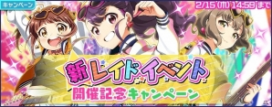 「Tokyo 7th シスターズ」新レイドイベント「そのチョコレートは誰のモノ！？」が開催！記念キャンペーンも実施の画像5