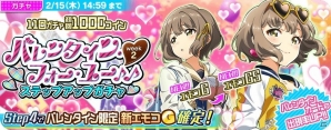 「Tokyo 7th シスターズ」新レイドイベント「そのチョコレートは誰のモノ！？」が開催！記念キャンペーンも実施の画像8