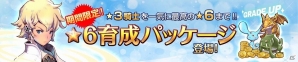 iOS/Android「フィンガーナイツクロス」2月12日に新降臨ダンジョン「ビックフットの逆襲」が追加！の画像3