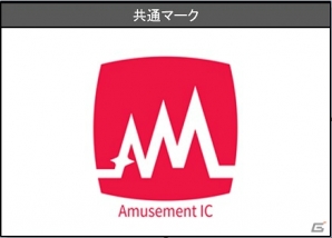 アーケードゲーム用ICカードの仕様を統一―バンダイナムコエンターテインメント、コナミアミューズメント、セガ・インタラクティブの3社が合意の画像1