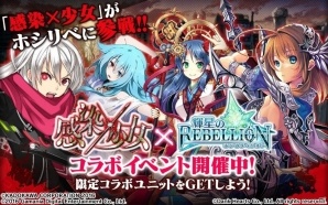 iOS/Android「輝星のリベリオン」限定キャラクター「来栖崎ひさぎ」が登場！「感染×少女」とコラボの画像1