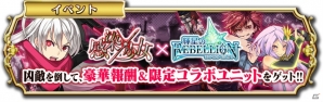 iOS/Android「輝星のリベリオン」限定キャラクター「来栖崎ひさぎ」が登場！「感染×少女」とコラボの画像2