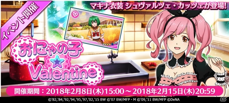 歌マクロス スマホDeカルチャー」で「マキナ・中島」の新衣装が入手