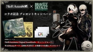「BRAVELY DEFAULT FAIRY'S EFFECT」2月12日より「NieR:Automata」とのコラボが開催！プレゼントキャンペーンも実施の画像5