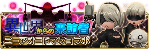 「BRAVELY DEFAULT FAIRY'S EFFECT」2月12日より「NieR:Automata」とのコラボが開催！プレゼントキャンペーンも実施の画像1