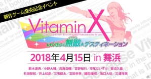 「VitaminX いくぜっ! 無敵★デスティネーション」の一般対象「CNプレイガイド 2次先行」チケット販売スケジュールが公開の画像1