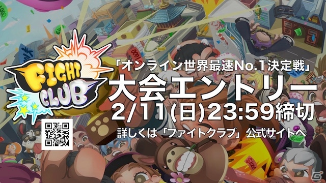 「ファイトクラブ」第2次βテストが開催！オンライン大会エントリー受付も開始の画像3