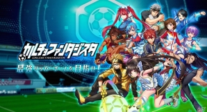 「カルチョファンタジスタ」事前登録数が10万人を突破！さまざまな特典が受けられる「クラブメンバーズカード」の配布が確定の画像3