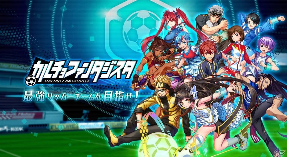 「カルチョファンタジスタ」事前登録数が10万人を突破！さまざまな特典が受けられる「クラブメンバーズカード」の配布が確定の画像3