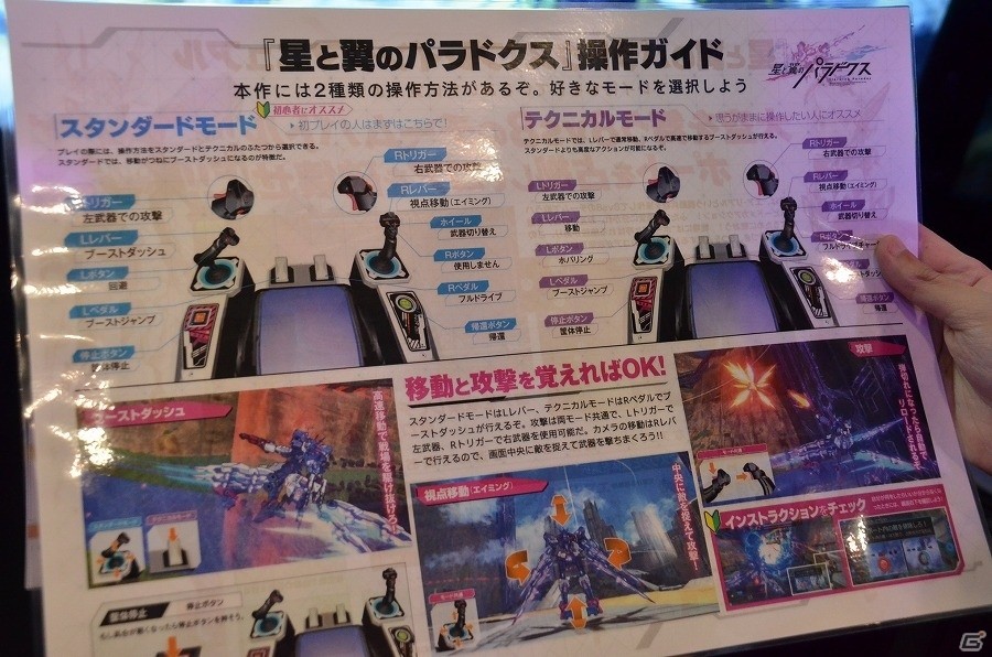 【JAEPO 2018】戦いを肌で感じられるマシンとの一体感に大興奮！AC「星と翼のパラドクス」先行試遊レポートの画像9