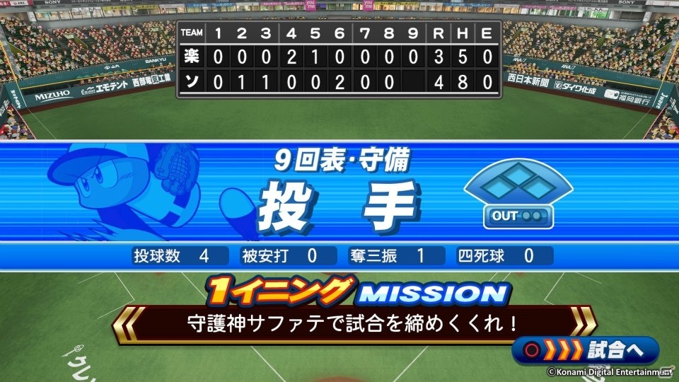 「実況パワフルプロ野球2018」OPムービーが公開！2018年シーズのプロ野球を追体験できる新モード「LIVEシナリオ」の情報もの画像3
