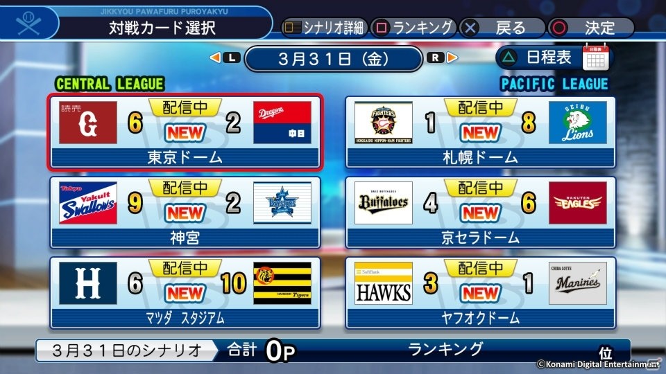 「実況パワフルプロ野球2018」OPムービーが公開！2018年シーズのプロ野球を追体験できる新モード「LIVEシナリオ」の情報もの画像5