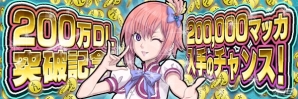 「D×2 真・女神転生リベレーション」国内200万ダウンロードを突破！最大20万マッカが獲得できる記念イベントを開催の画像1