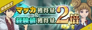 「D×2 真・女神転生リベレーション」国内200万ダウンロードを突破！最大20万マッカが獲得できる記念イベントを開催の画像2