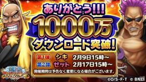 iOS/Android「ONE PIECE サウザンドストーム」1000万ダウンロードを突破！「シキ」と「ゼット」が登場する記念キャンペーンが開催の画像1