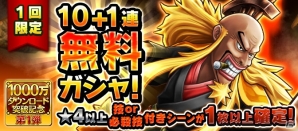 iOS/Android「ONE PIECE サウザンドストーム」1000万ダウンロードを突破！「シキ」と「ゼット」が登場する記念キャンペーンが開催の画像4