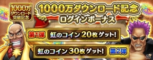 iOS/Android「ONE PIECE サウザンドストーム」1000万ダウンロードを突破！「シキ」と「ゼット」が登場する記念キャンペーンが開催の画像7