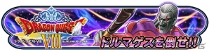 「星のドラゴンクエスト」歴代シリーズイベント「ドラゴンクエストVIII」を題材としたTVCMを公開の画像2