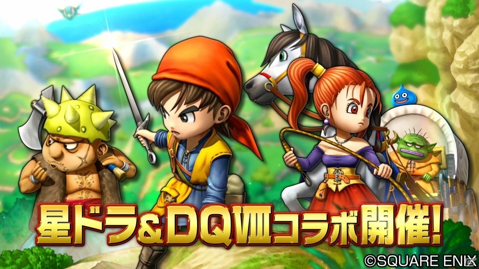 「星のドラゴンクエスト」歴代シリーズイベント「ドラゴンクエストVIII」を題材としたTVCMを公開の画像1