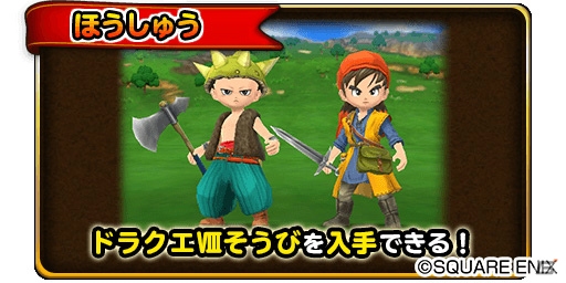 「星のドラゴンクエスト」歴代シリーズイベント「ドラゴンクエストVIII」を題材としたTVCMを公開の画像3