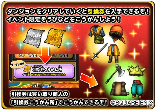 「星のドラゴンクエスト」歴代シリーズイベント「ドラゴンクエストVIII」を題材としたTVCMを公開の画像4