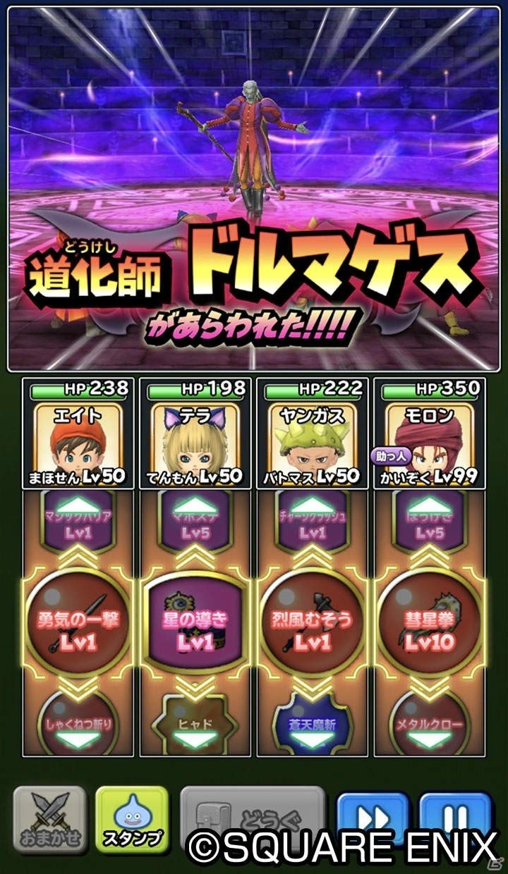 「星のドラゴンクエスト」歴代シリーズイベント「ドラゴンクエストVIII」を題材としたTVCMを公開の画像8