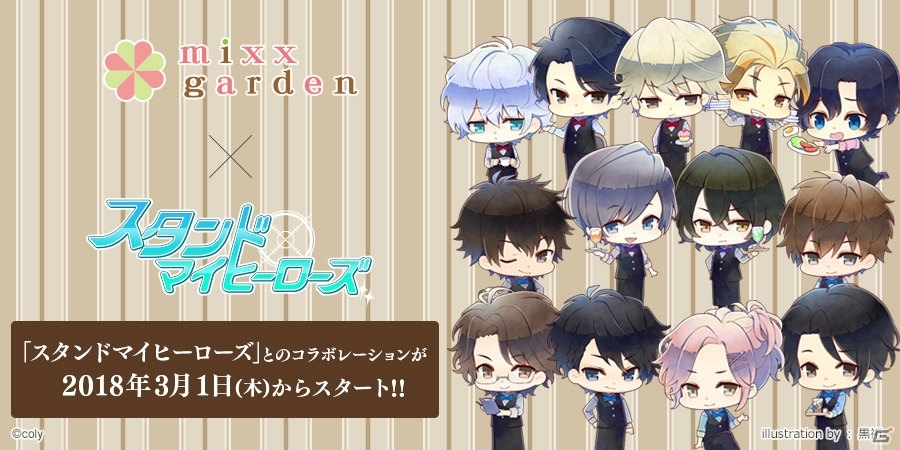 コラボカフェ「mixx garden」が3月1日オープン！マトリ、都築兄弟、九条家をフィーチャーした「スタンドマイヒーローズ」コラボが実施の画像1