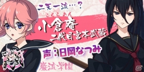 iOS/Android「乙女剣武蔵」花江夏樹さん、狩野翔さんらキャスト情報が公開！AnimeJapan2018にも出展決定の画像1