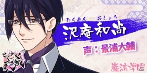 iOS/Android「乙女剣武蔵」花江夏樹さん、狩野翔さんらキャスト情報が公開！AnimeJapan2018にも出展決定の画像11