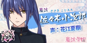 iOS/Android「乙女剣武蔵」花江夏樹さん、狩野翔さんらキャスト情報が公開！AnimeJapan2018にも出展決定の画像2