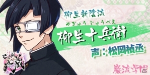 iOS/Android「乙女剣武蔵」花江夏樹さん、狩野翔さんらキャスト情報が公開！AnimeJapan2018にも出展決定の画像4