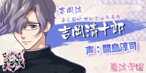 iOS/Android「乙女剣武蔵」花江夏樹さん、狩野翔さんらキャスト情報が公開！AnimeJapan2018にも出展決定の画像5