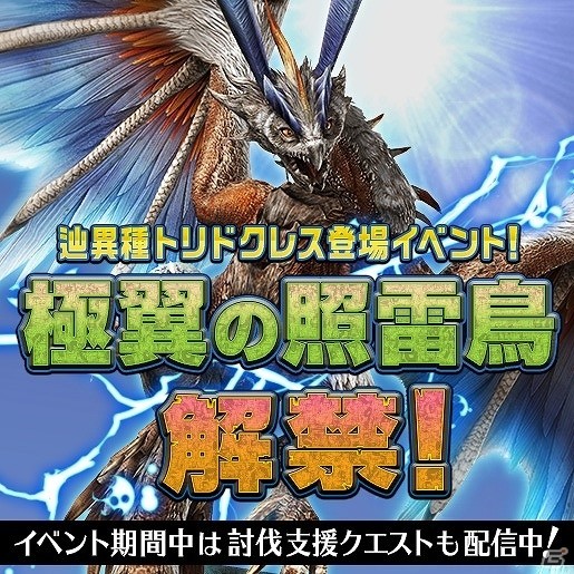 「モンスターハンター フロンティアZ」新モンスター「辿異種トリドクレス」が解禁”双剣・ガンランスの大幅リファインも実施の画像6