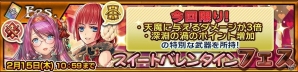 「チェインクロニクル3」バレンタイン仕様のベルタとマレーナが登場する「スイートバレンタインフェス」が開催！の画像1