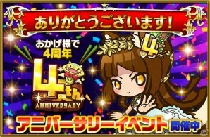 「サモンズボード」サービス開始4周年を記念したアニバーサリーイベントを開催！「獣祝妃ウーラ＆ムーラ」「生誕祝皇エトワール」が登場の画像1