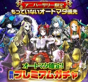 「サモンズボード」サービス開始4周年を記念したアニバーサリーイベントを開催！「獣祝妃ウーラ＆ムーラ」「生誕祝皇エトワール」が登場の画像2
