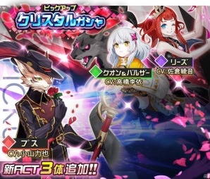 iOS/Android「レイヤードストーリーズ ゼロ」新規ACT3体が登場するピックアップクリスタルガシャが開催！の画像1