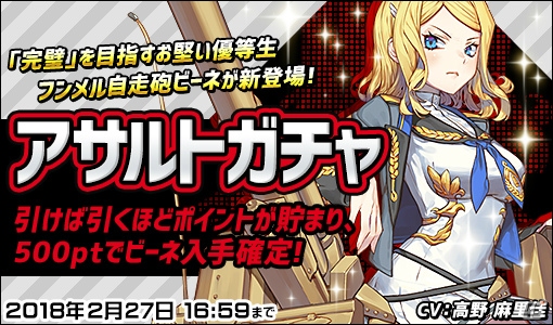 恋愛ミリタリーRPG「侵攻のオトメギアス」新オトメギア「フンメル自走砲・ビーネ」（CV:高野麻里佳）が登場の画像1