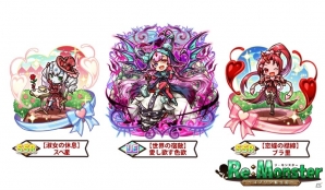 iOS/Android「リ・モンスター」にて「愛溢れるバレンタインガチャ」が開催！の画像2