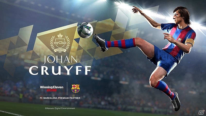 「ウイニングイレブン 2018」オランダのレジェンドがヨハン クライフ氏が登場！の画像3