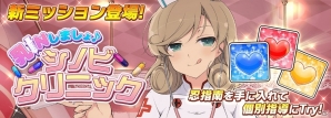 iOS/Android「シノビマスター 閃乱カグラ NEW LINK」イベント「乳INしましょ♪シノビクリニック」が開催！の画像1