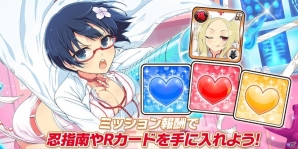 iOS/Android「シノビマスター 閃乱カグラ NEW LINK」イベント「乳INしましょ♪シノビクリニック」が開催！の画像3