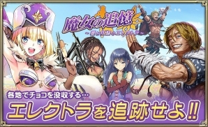 iOS/Android「オルタンシア・サーガ -蒼の騎士団-」矢吹健太朗氏描き下ろしユニット が登場する「魔女の追憶～愛と狂騒のエレクトラ～」が開催！の画像1
