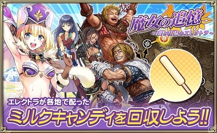 iOS/Android「オルタンシア・サーガ -蒼の騎士団-」矢吹健太朗氏描き下ろしユニット が登場する「魔女の追憶～愛と狂騒のエレクトラ～」が開催！の画像2