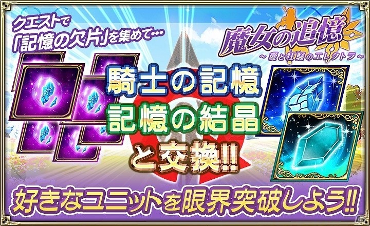 iOS/Android「オルタンシア・サーガ -蒼の騎士団-」矢吹健太朗氏描き下ろしユニット が登場する「魔女の追憶～愛と狂騒のエレクトラ～」が開催！の画像4